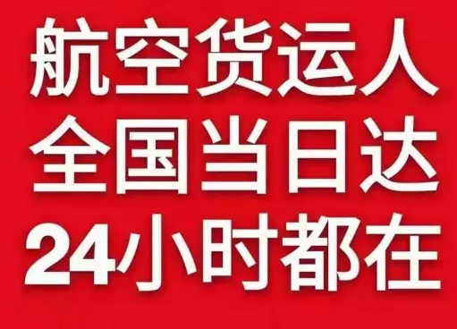 新桥航空空运货物、航空货运:物流行业各岗位招聘
